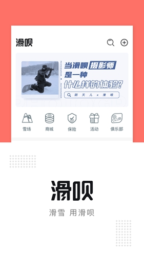 滑唄app安卓版