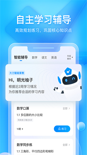 大力家長(zhǎng)安卓版