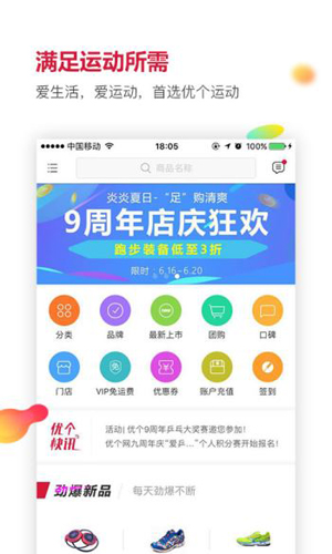優(yōu)個運動app