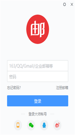 網易郵箱大師安卓最新版