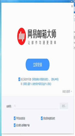 網易郵箱大師安卓最新版