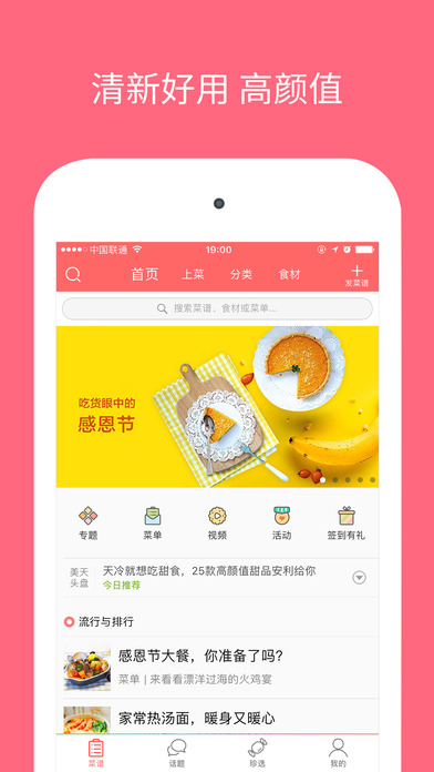 美食天下精簡版