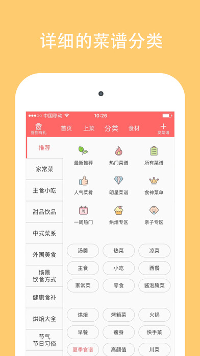 美食天下精簡版