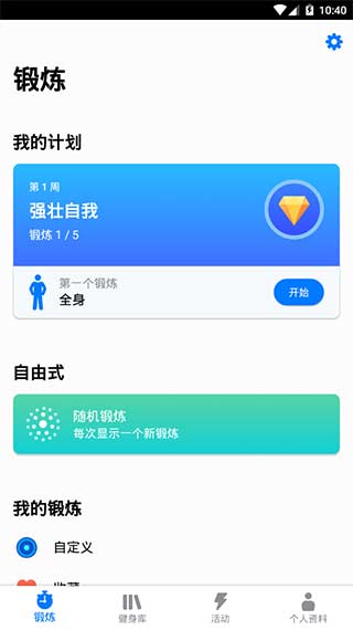 7分鐘鍛煉高級專業(yè)版