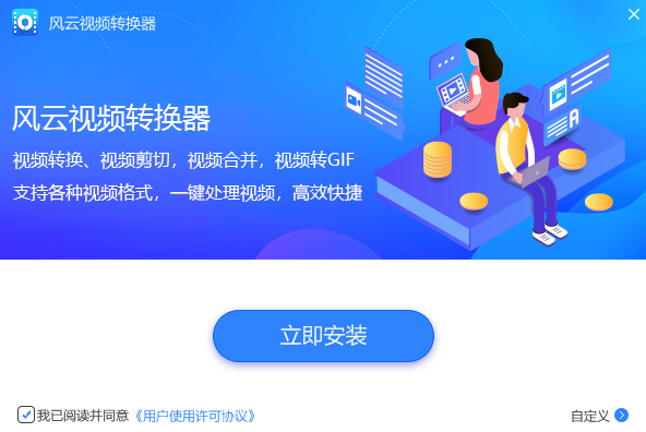 風云視頻轉(zhuǎn)換器專業(yè)版