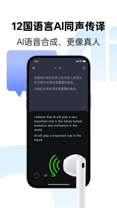 訊飛同傳app