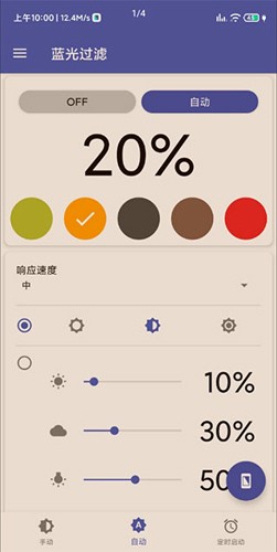 藍(lán)光過(guò)濾器app安卓版