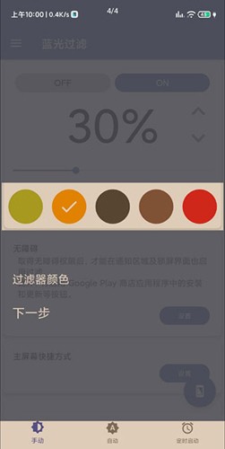 藍(lán)光過(guò)濾器app安卓版