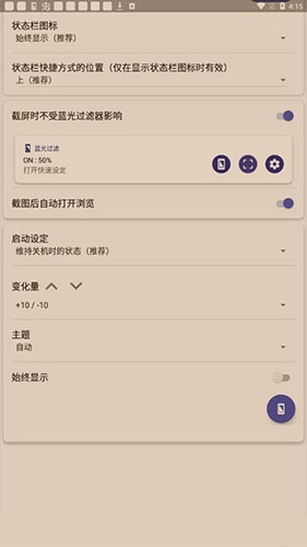 藍(lán)光過(guò)濾器app安卓版