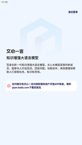 文心一言官網版