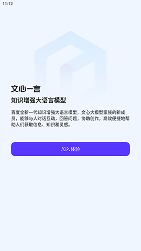 文心一言官網版