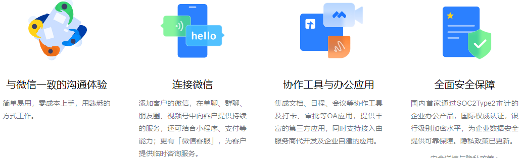 企業(yè)微信(高效辦公)