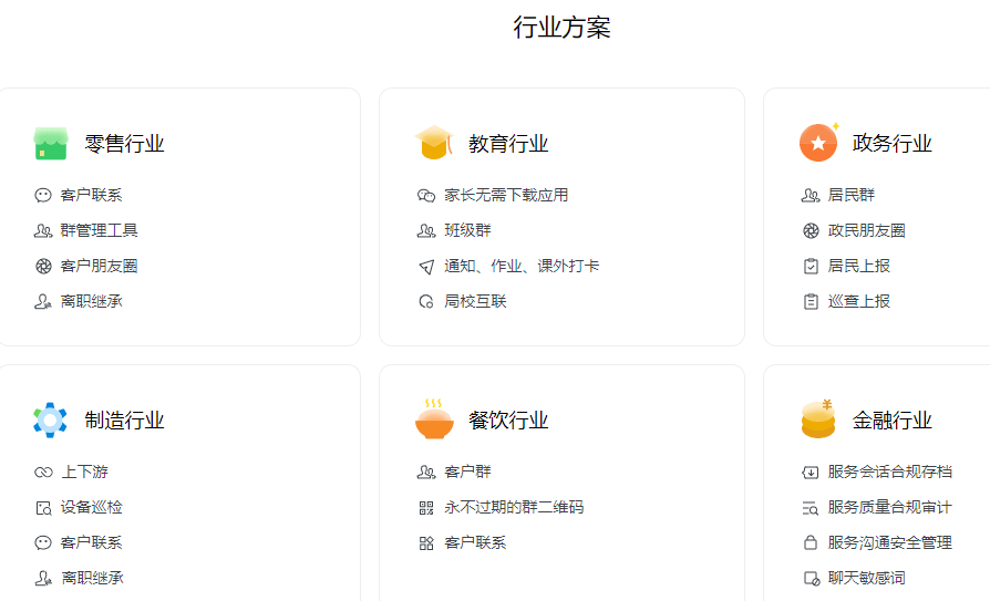 企業(yè)微信(高效辦公)