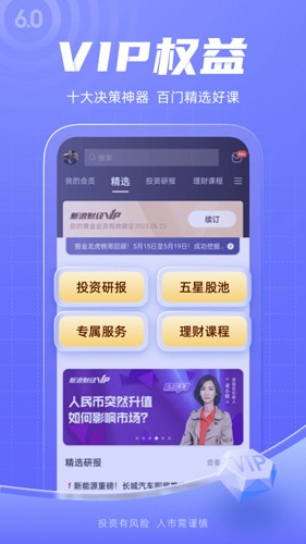新浪財(cái)經(jīng)手機(jī)版