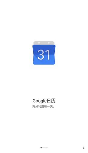 谷歌日歷同步服務app