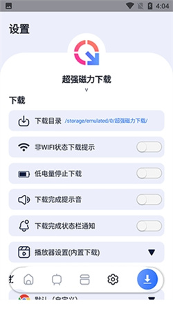 超強磁力軟件