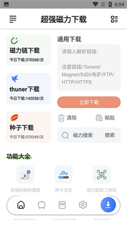 超強磁力軟件