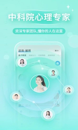 心理咨詢app