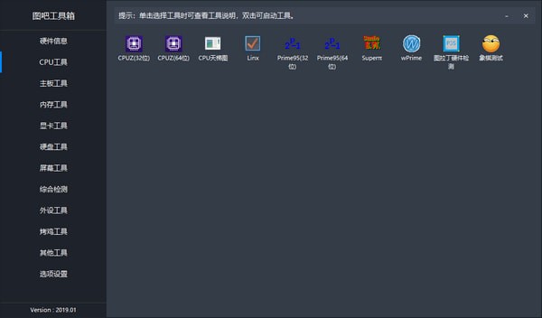 圖吧工具箱(激活win10)