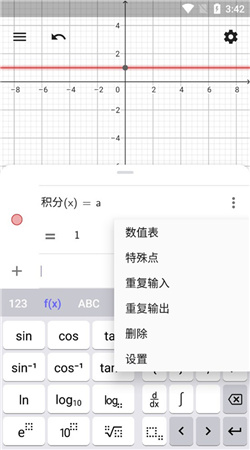 geogebra計算器安卓版