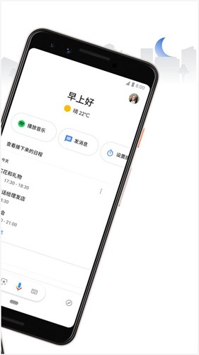 谷歌語(yǔ)音助手安卓最新版
