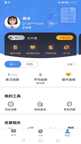 極速駕培app最新版