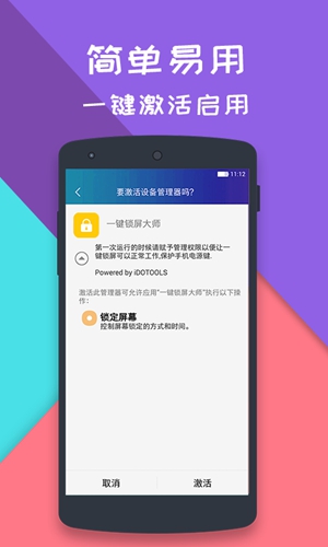 一鍵鎖屏大師手機(jī)版