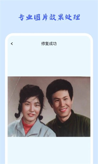 照片修復(fù)機(jī)手機(jī)版