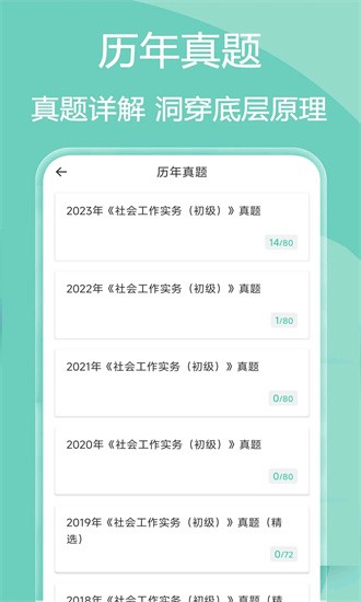 社會(huì)工作者瘋狂題庫(kù)安卓版