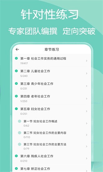 社會(huì)工作者瘋狂題庫(kù)安卓版