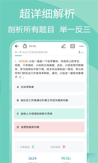 社會(huì)工作者瘋狂題庫(kù)安卓版