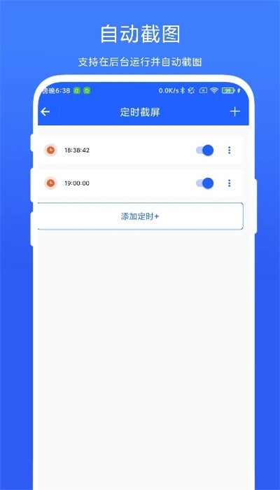 定時截屏app