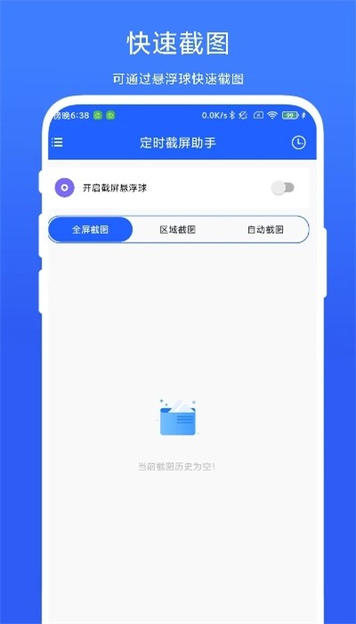 定時截屏app