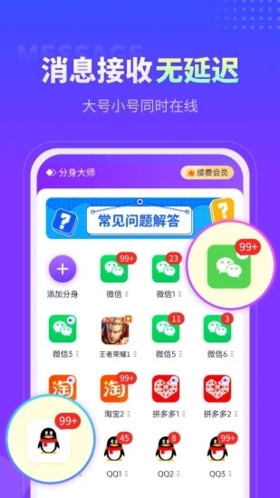 分身大師安卓最新版