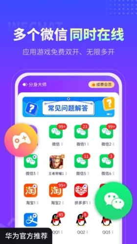 分身大師安卓最新版