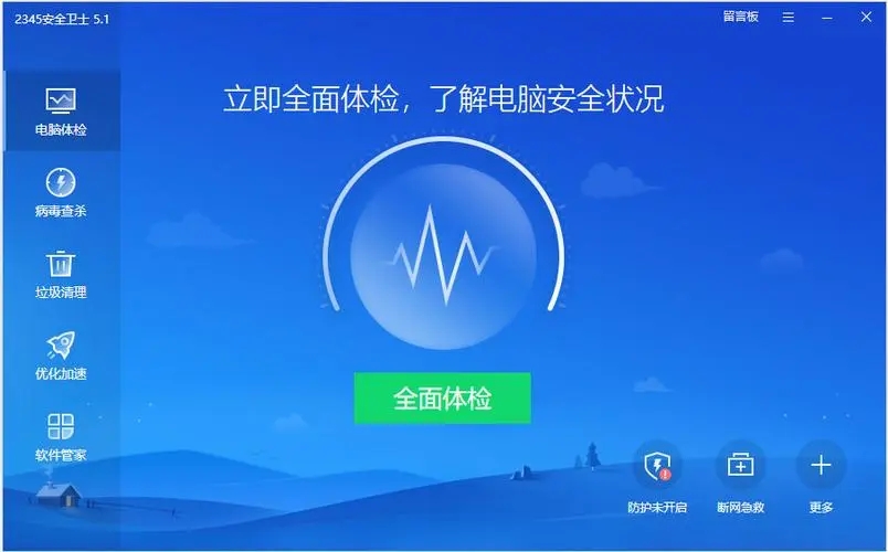 2345安全衛(wèi)士