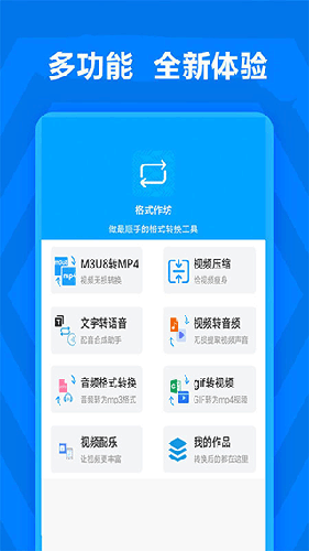 格式作坊安卓版