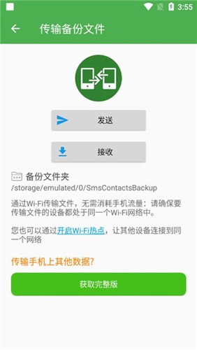 超級備份手機(jī)專業(yè)版