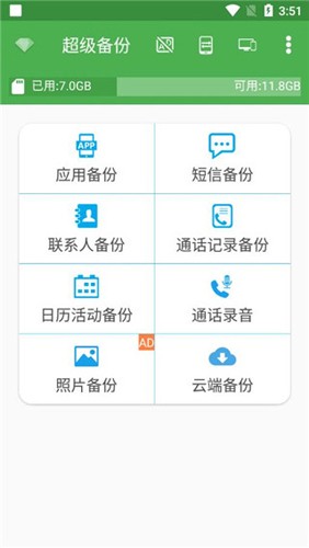 超級備份手機(jī)專業(yè)版