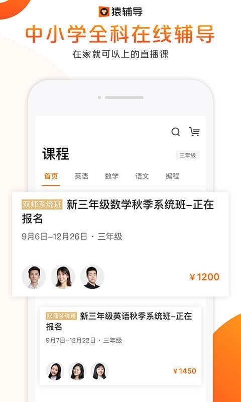 猿輔導(dǎo)官方版