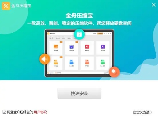 金舟壓縮寶 