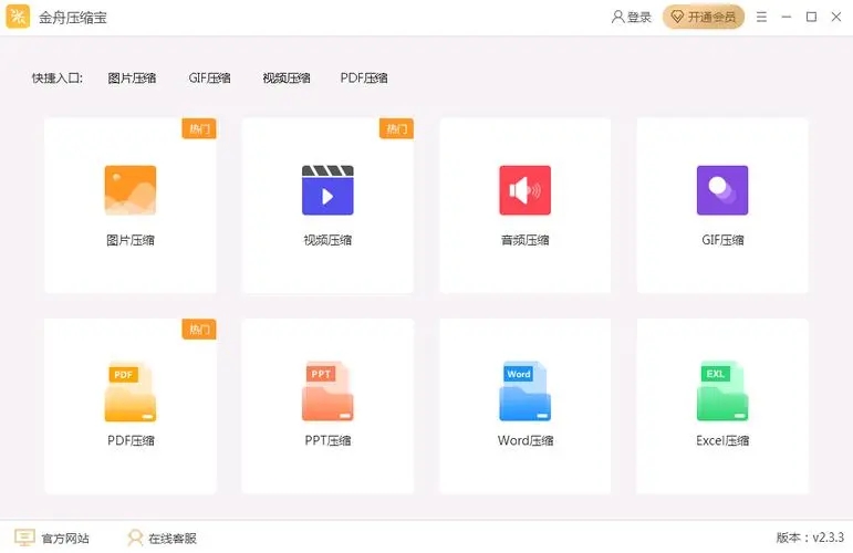 金舟壓縮寶 