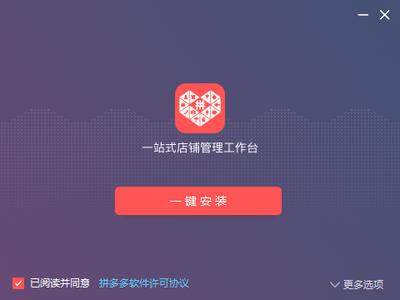 拼多多商家后臺