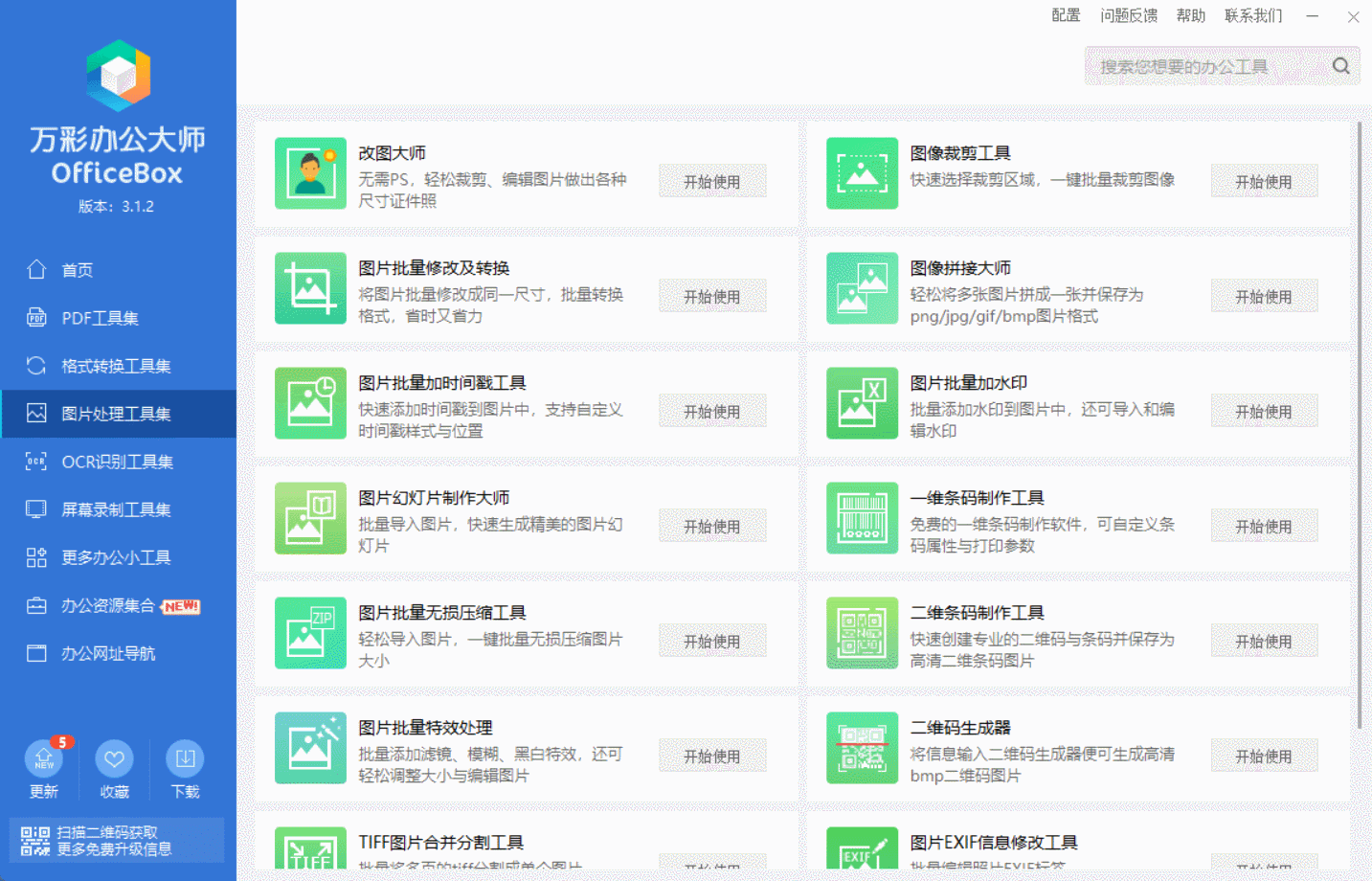 萬彩辦公大師