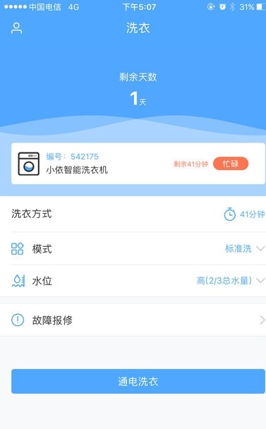小依洗衣機(jī)最新版