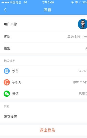 小依洗衣機(jī)最新版
