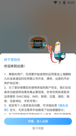 達鴿洗車安卓版