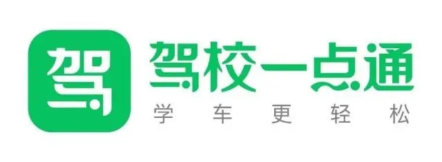 駕校一點通