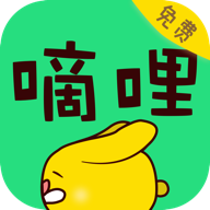 嘀哩漫畫免費(fèi)版