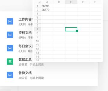 金山文檔2024